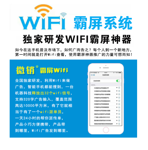 南通【如何做】WIFI霸屏-WiFi霸屏系统-WiFi霸屏工具【怎么用?】